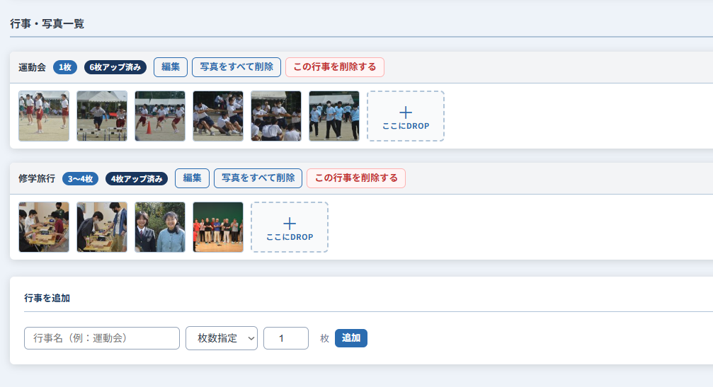 行事管理の画面