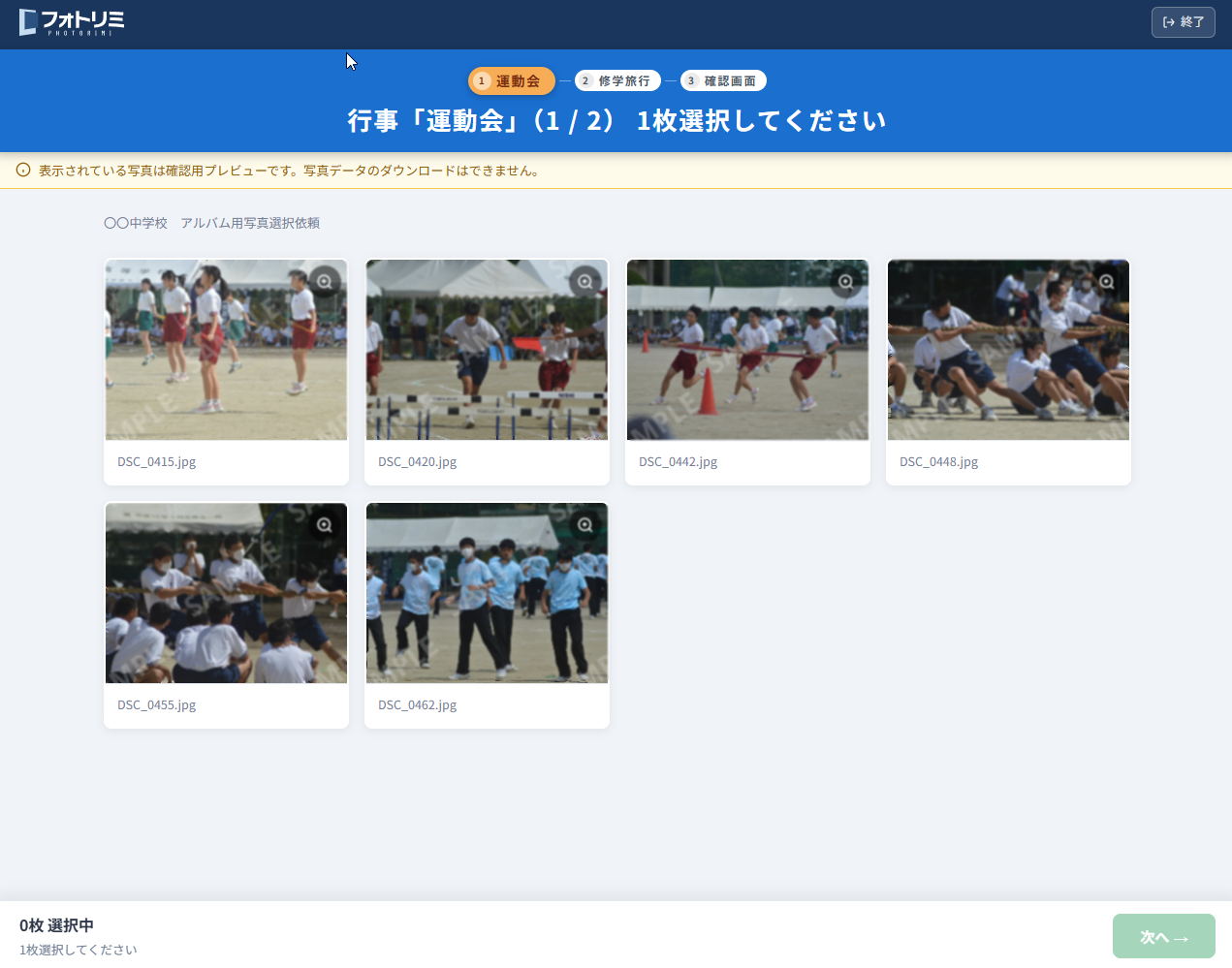 学校側の選択画面