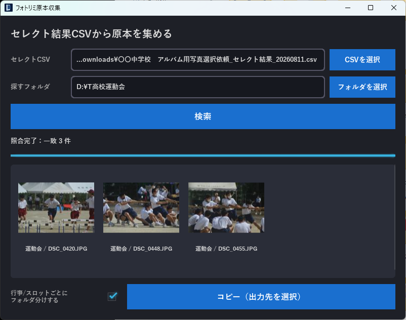 原本収集ツールの画面