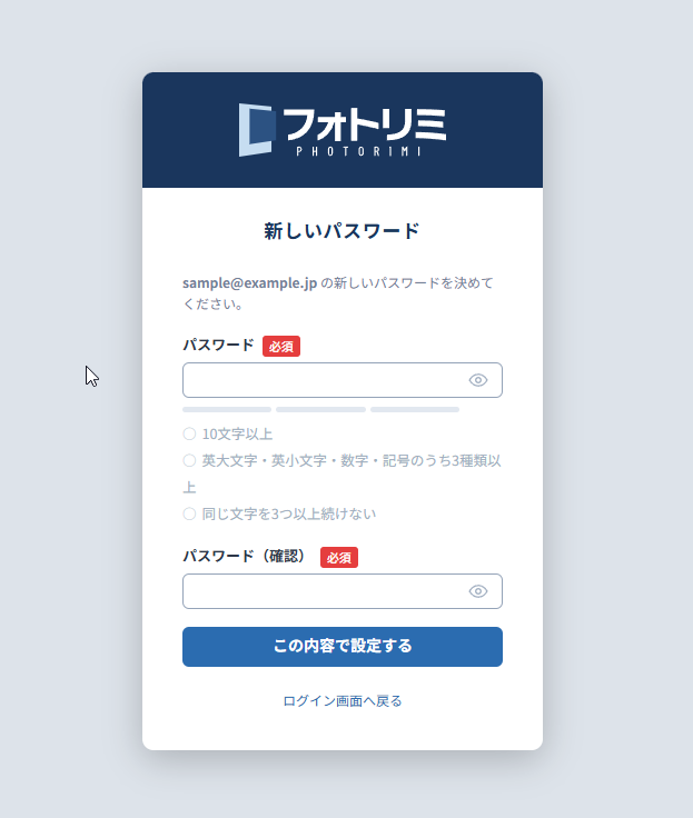 パスワード再設定の画面