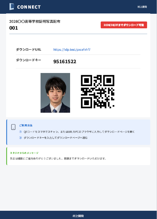 引換証PDFの見本