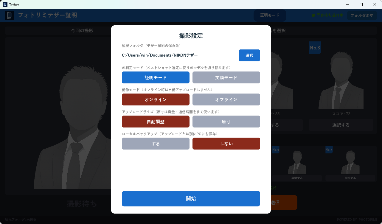 アプリの設定画面