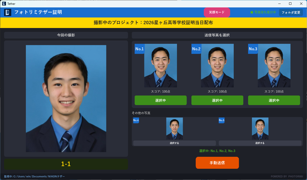 アプリの「手動送信」ボタン