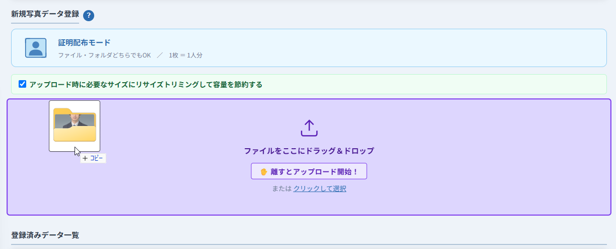 写真管理のアップロード欄